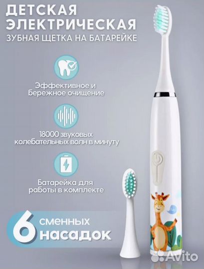 Электрическая зубная щетка детская новая