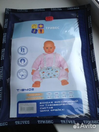 Шина Фрейка для младенца (при дисплазии)