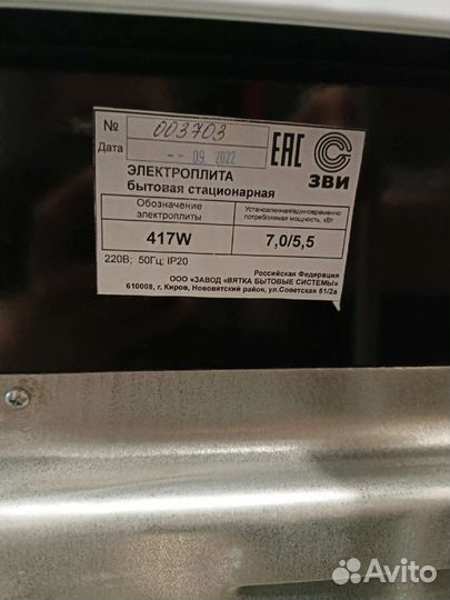 Плита электрическая бу