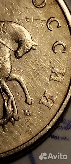 Монета редкая разновидность шт. В по Сташкина