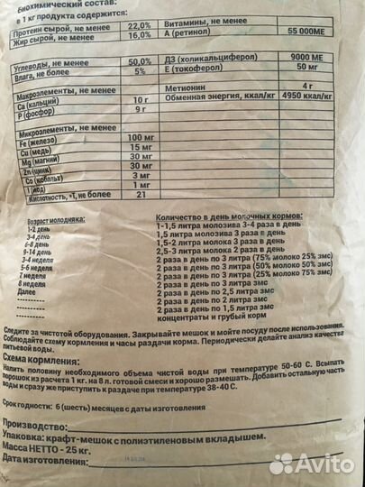 Заменитель цельного молока «пророст» 12, 16