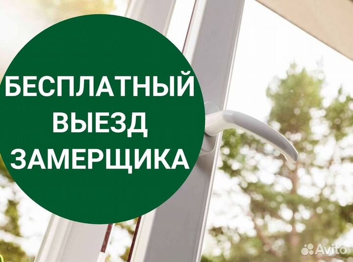 Пластиковые окна на заказ