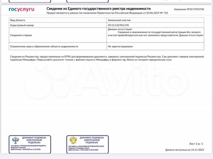 Участок 4,3 сот. (СНТ, ДНП)