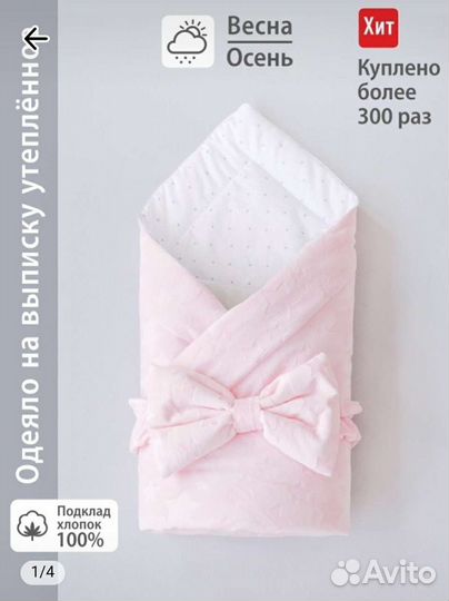 Конверт одеяло на выписку для девочки демисезонное