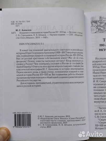«Аграрная и социальная история» Юрий Алексеев
