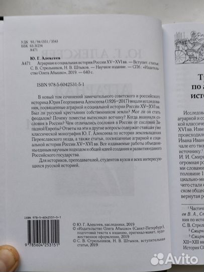 «Аграрная и социальная история» Юрий Алексеев