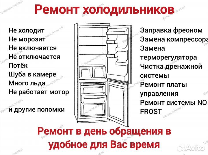 Ремонт стиральных машин. Ремонт холодильников