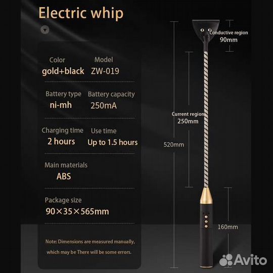 Электрическая плетка, хлыст