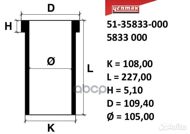 Гильза цилиндра двигателя 5135833000 yenmak
