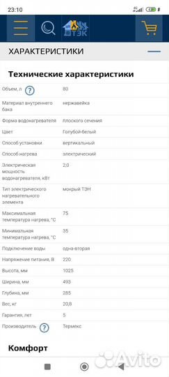 Водонагреватель Термекс Flat RZB 80 F