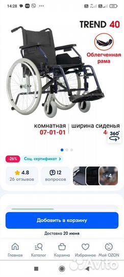 Кресло-коляска для инвалидов