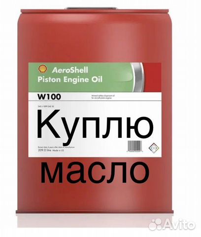 Масло авиационное AeroShell Oil W100 купить в Новосибирске | Авито
