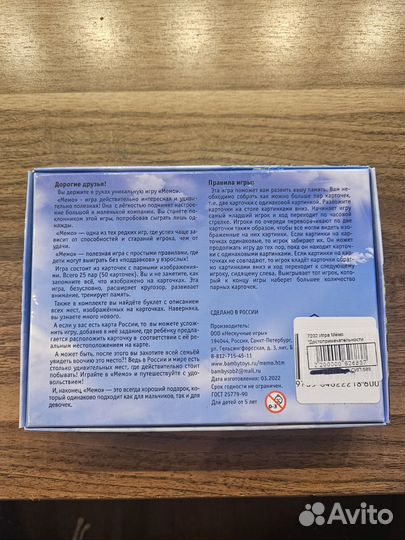 Настольные игры мемо