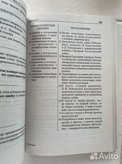 Егэ-2020 Русский язык