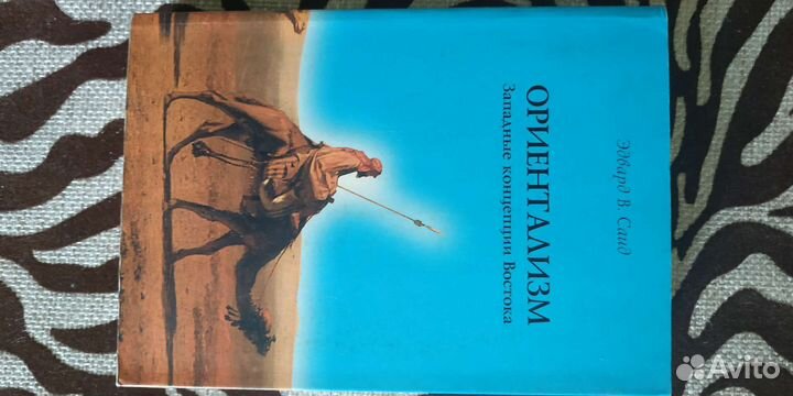 Арабский язык. Арабский восток. Ориентализм