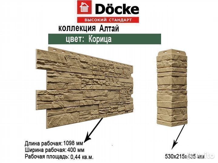 Фасадные панели Docke Алтай