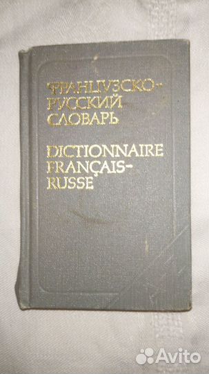 Энциклопедии, словари, разговорники