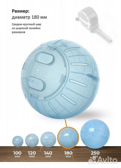 Прогулочный шар для грызунов