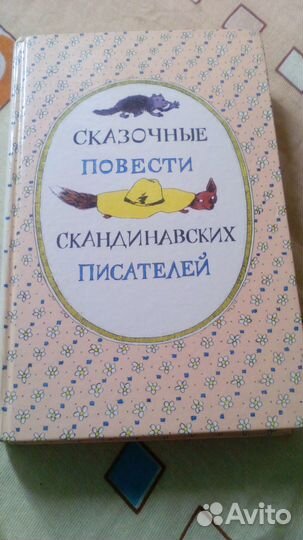 Туве Янссон-Сказки про Муми-тролля