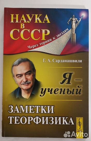Сарданашвили Теорфизика физика Наука 4 книги