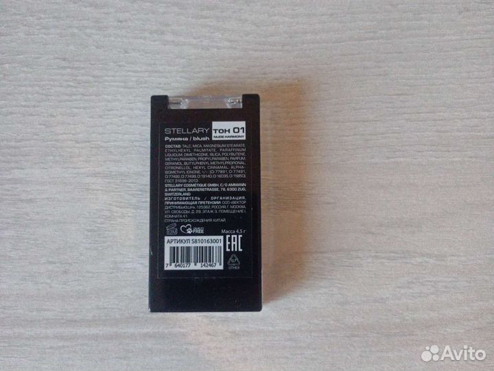 Румяна stellery