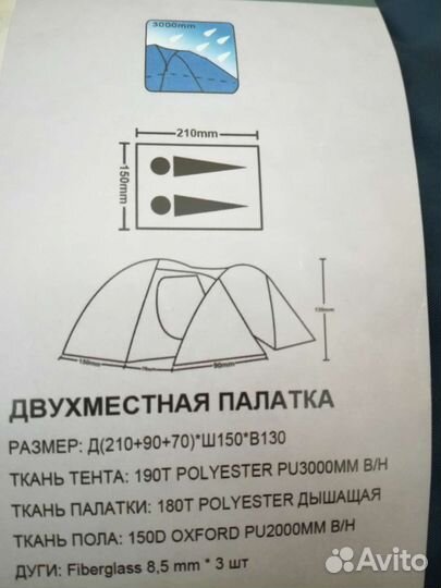 Туристическая палатка 2х местная