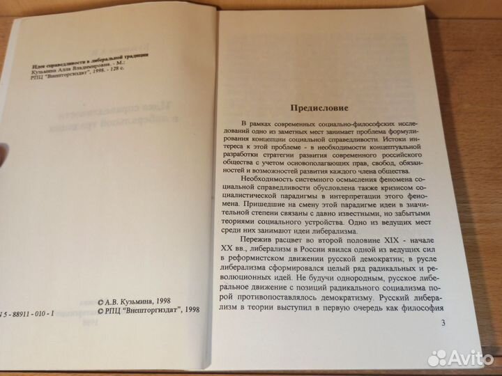 А. Кузьмина Идея справедливости в либер.тра-ии 98г