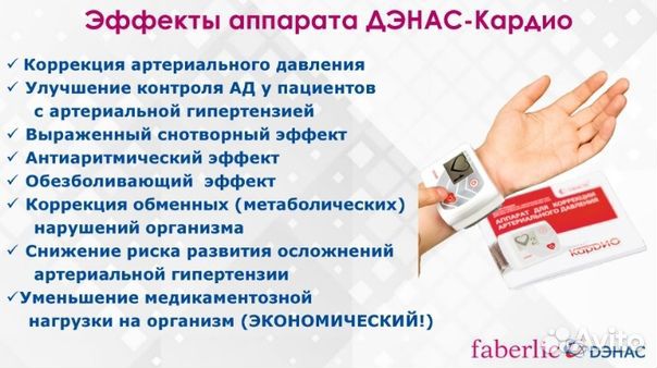 Дэнас Кардио