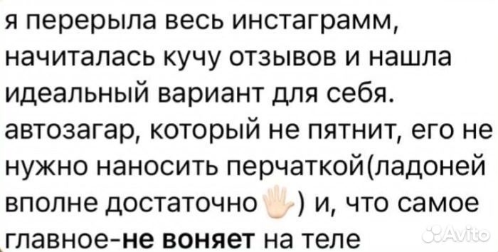 Идеальный автозагар