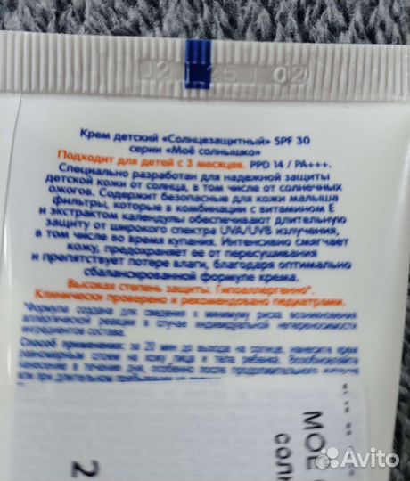 Солнцезащитный крем 