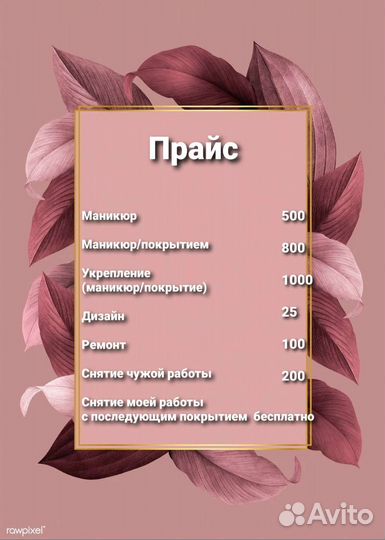 Мастер маникюра на дому