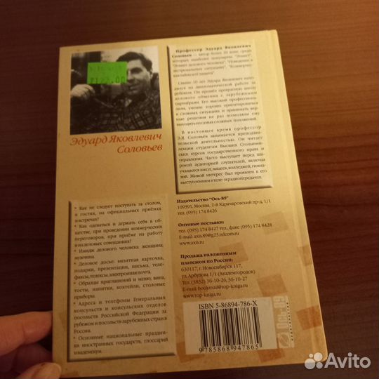 Современный этикет Соловьев Э.Я