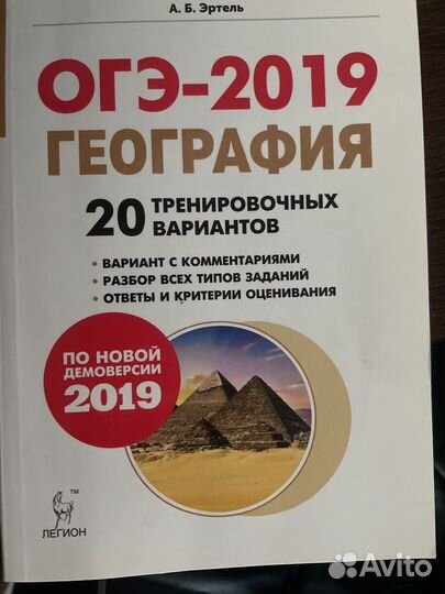 ОГЭ география