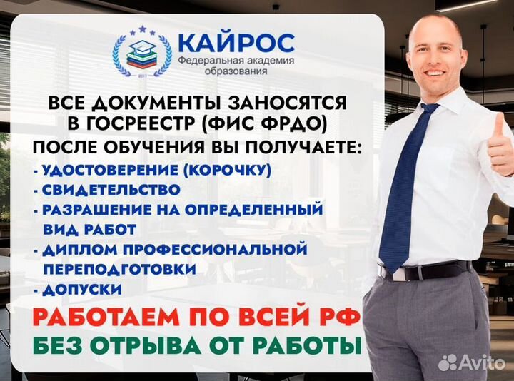 Обучение на Удостоверения Корочки Диплом