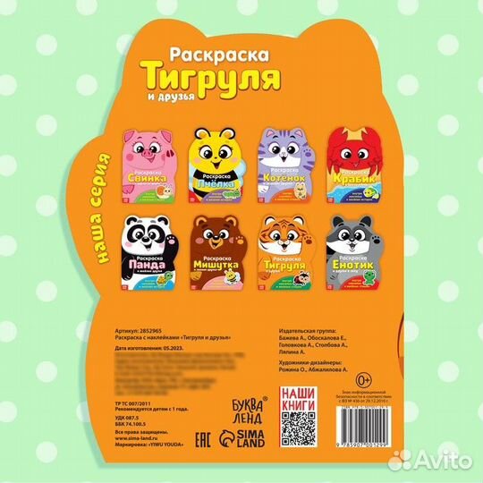 Раскраска с наклейками «Тигруля», 12 стр