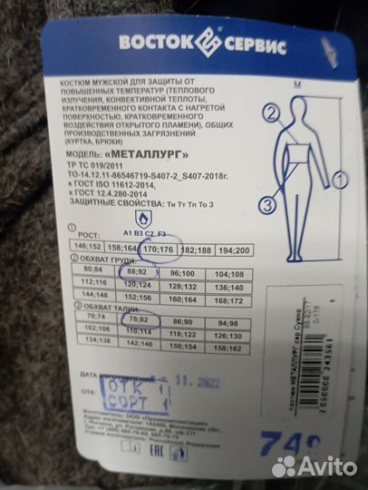 Суконный костюм