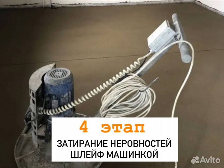 Стяжка пола