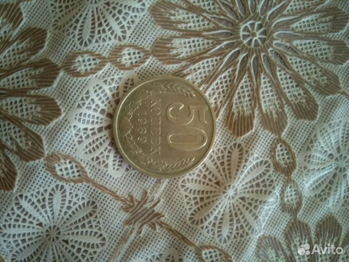 50 копеек