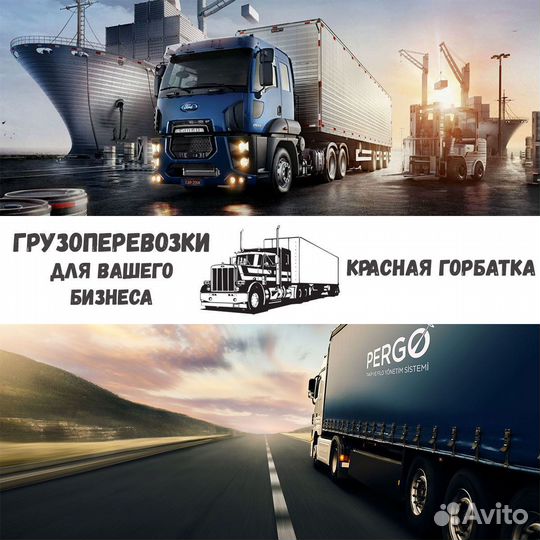 Грузоперевозки межгород