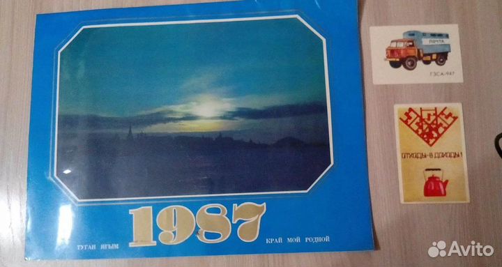 Календарь 1987 года