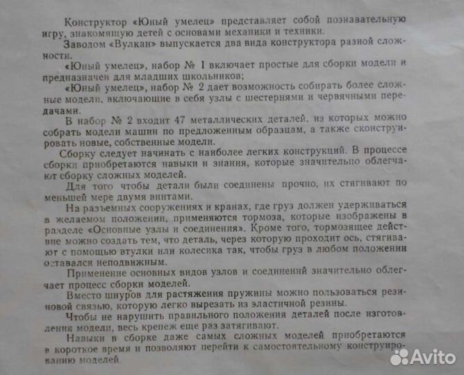 Конструктор СССР Сделай сам Инструкция Юный умелец