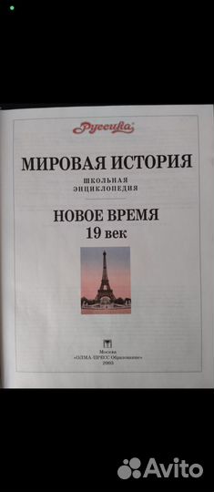 Мировая история школьная энциклопедия