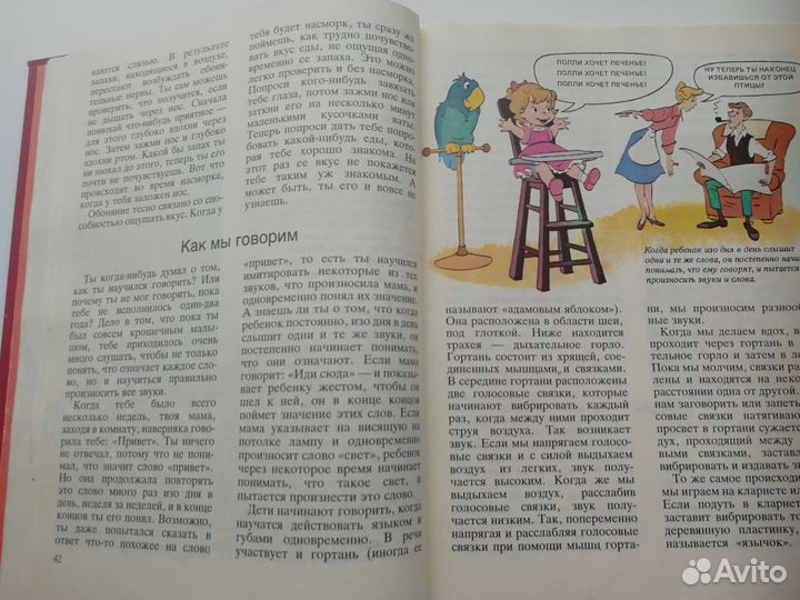 Детская энциклопедия с картинками от Disnei