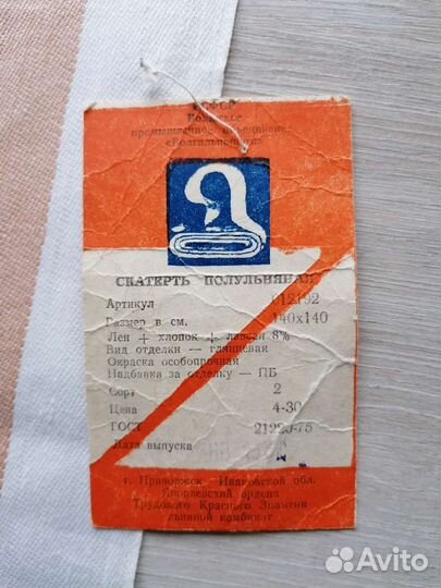 Скатерть Лён СССР новая