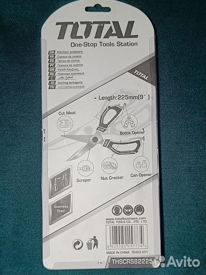 Ножницы кухонные универсальные