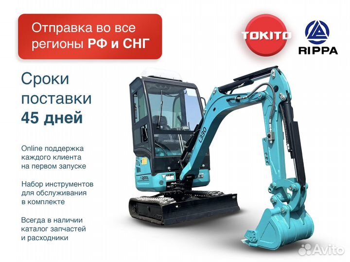 Мини-экскаватор Rippa L330, 2024