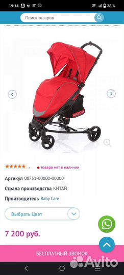 Коляска прогулочная baby care Rimini