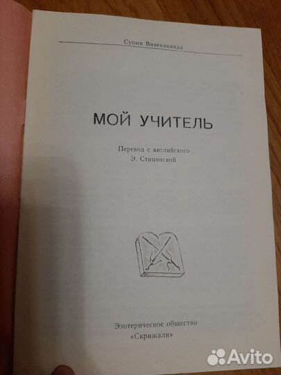 Вивекананда Свами