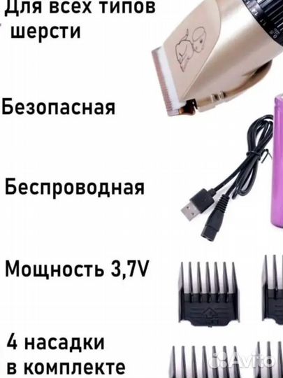 Машинка для стрижки животных