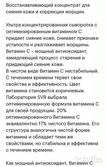 Новая сыворотка SVR,Франция